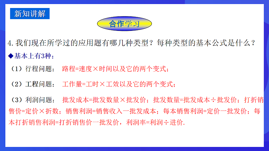 华师大版数学八年级下册16.3.2 《分式方程的应用》课件第4页