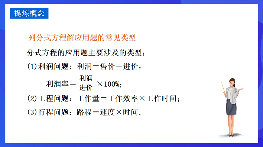 华师大版数学八年级下册16.3.2 《分式方程的应用》课件第5页