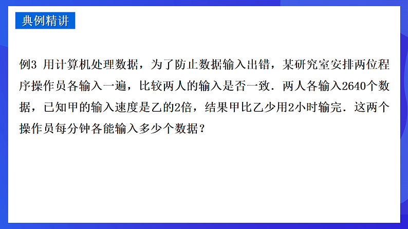 华师大版数学八年级下册16.3.2 《分式方程的应用》课件第6页