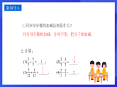 华师大版数学八年级下册16.2.2《分式的加减》课件+教案+学案