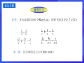 华师大版数学八年级下册16.2.2《分式的加减》课件+教案+学案
