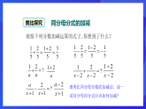 华师大版数学八年级下册16.2.2《分式的加减》课件+教案+学案