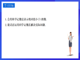 华师大版数学八年级下册16.4.2 《科学记数法 》课件+教案+学案