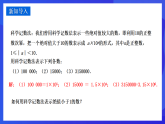 华师大版数学八年级下册16.4.2 《科学记数法 》课件+教案+学案