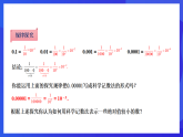 华师大版数学八年级下册16.4.2 《科学记数法 》课件+教案+学案