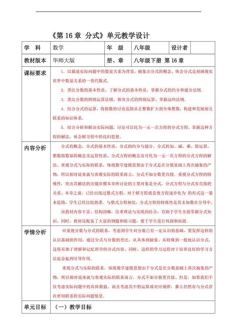 华师大版数学八年级下册第16章 《科学记数法 》 单元教案第1页