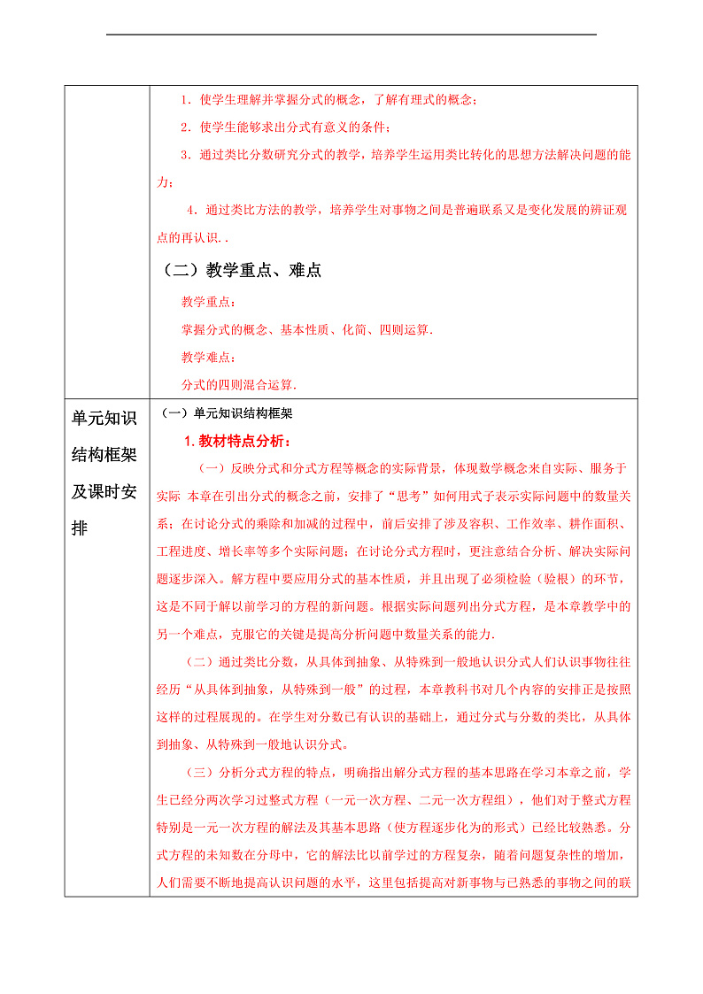 华师大版数学八年级下册第16章 《科学记数法 》 单元教案第2页
