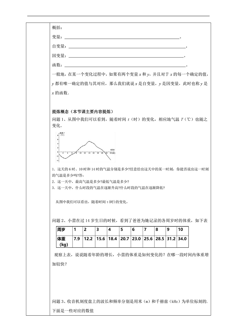 华师大版数学八年级下册17.1《变量与函数》学案第3页