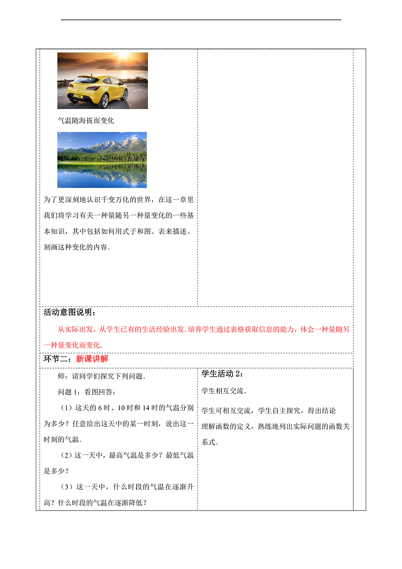 华师大版数学八年级下册17.1《变量与函数》教案第2页