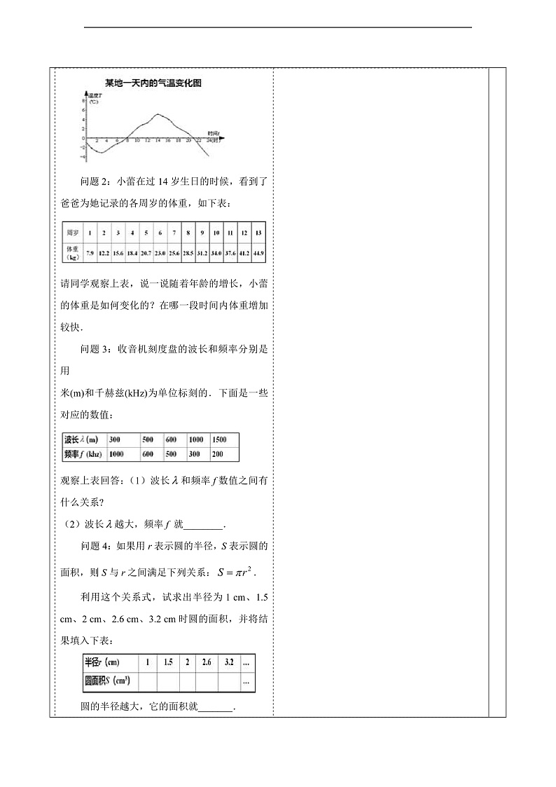 华师大版数学八年级下册17.1《变量与函数》教案第3页
