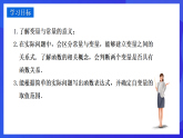 華師大版數(shù)學(xué)八年級(jí)下冊(cè)17.1《變量與函數(shù)》課件+教案+學(xué)案