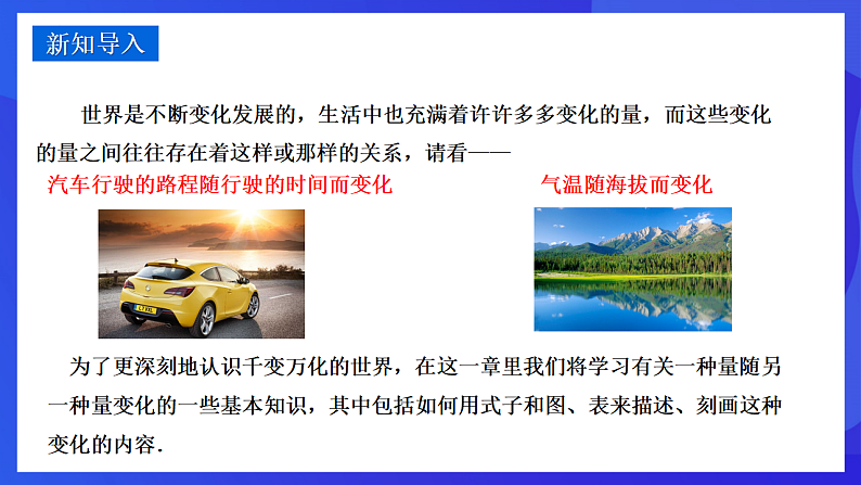 华师大版数学八年级下册17.1《变量与函数》课件第3页