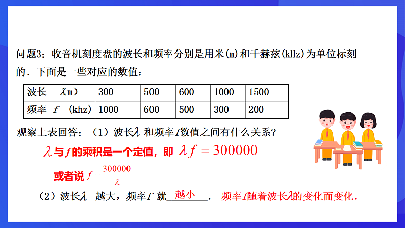华师大版数学八年级下册17.1《变量与函数》课件第6页