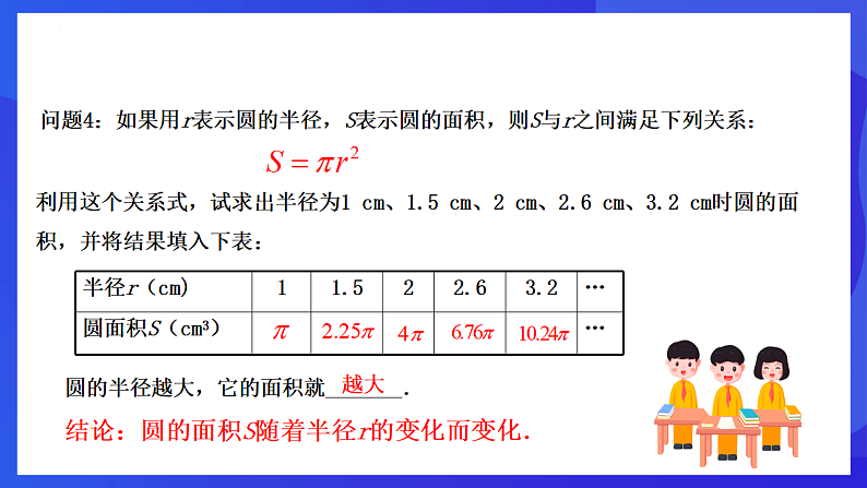 华师大版数学八年级下册17.1《变量与函数》课件第7页