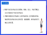 华师大版数学八年级下册17.2.1《平面直角坐标系》课件+教案+学案