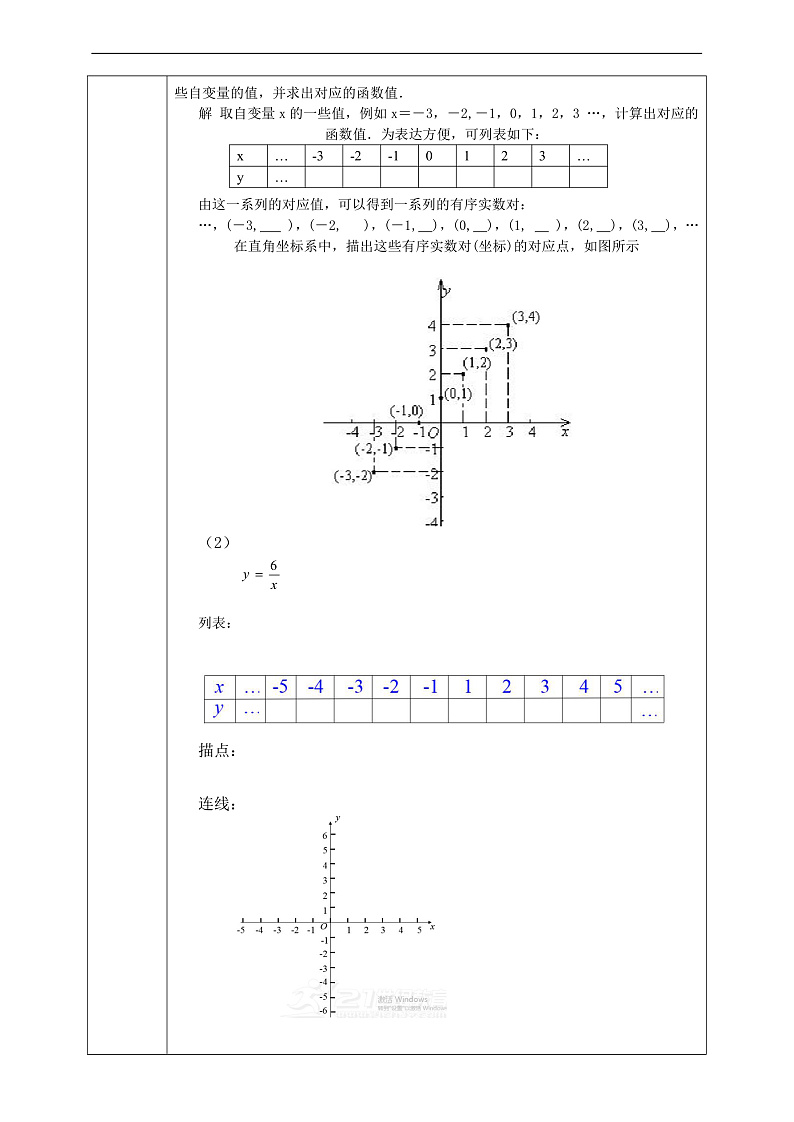 华师大版数学八年级下册17.2.2 《函数的图象（1）》学案第3页
