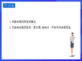 華師大版數(shù)學(xué)八年級下冊17.2.2 《函數(shù)的圖象（1）》課件+教案+學(xué)案