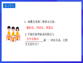 華師大版數(shù)學(xué)八年級下冊17.2.2 《函數(shù)的圖象（1）》課件+教案+學(xué)案