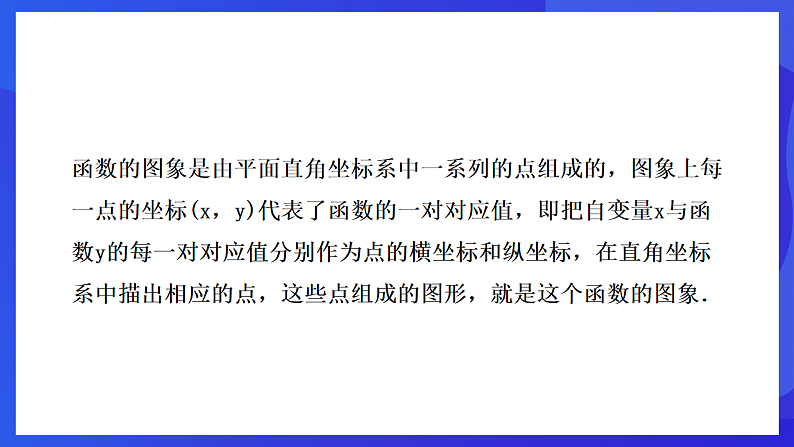 华师大版数学八年级下册17.2.2 《函数的图象（1）》课件第6页