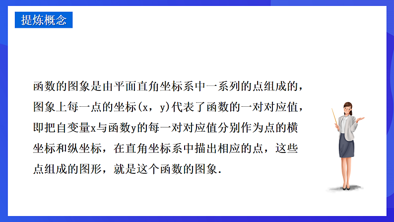 华师大版数学八年级下册17.2.2 《函数的图象（1）》课件第7页