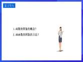 华师大版数学八年级下册17.2.2 《函数的图象（2）》课件+教案+学案
