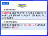华师大版数学八年级下册17.2.2 《函数的图象（2）》课件+教案+学案