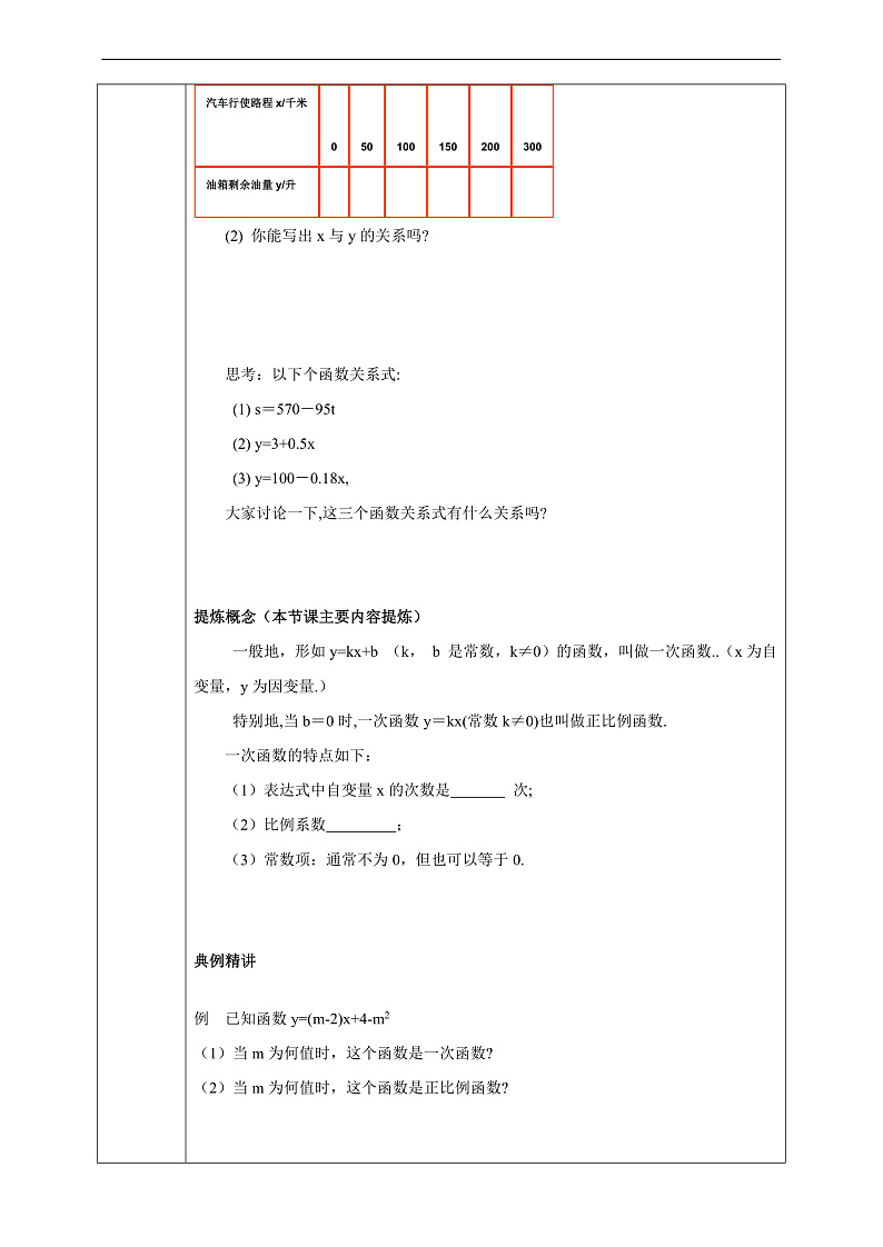 华师大版数学八年级下册17.3.1《 一次函数 》学案第2页