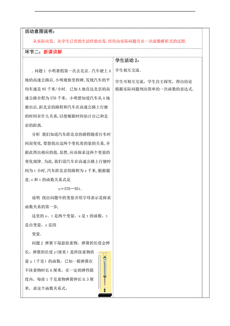 华师大版数学八年级下册17.3.1《 一次函数 》教案第2页