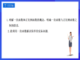 華師大版數(shù)學(xué)八年級(jí)下冊(cè)17.3.1《 一次函數(shù) 》課件+教案+學(xué)案
