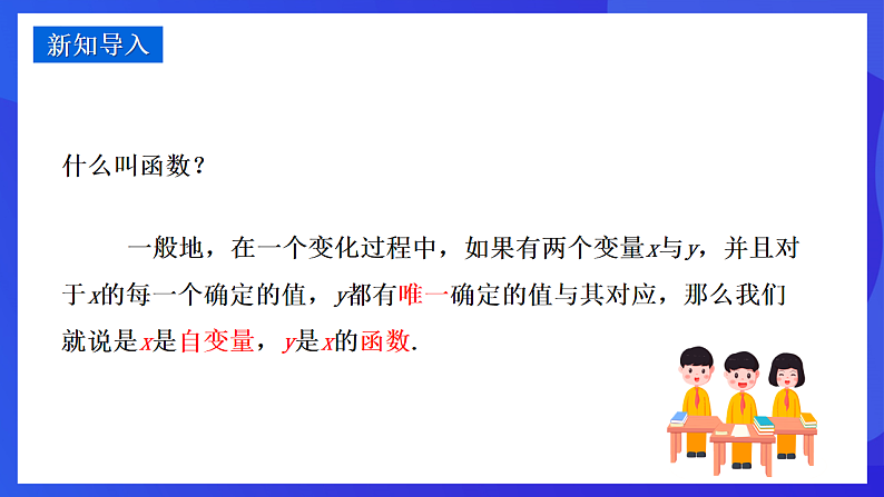 华师大版数学八年级下册17.3.1《 一次函数 》课件第3页