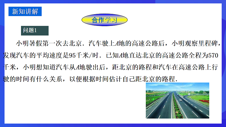 华师大版数学八年级下册17.3.1《 一次函数 》课件第4页