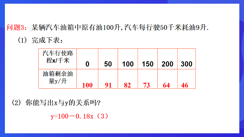 华师大版数学八年级下册17.3.1《 一次函数 》课件第7页