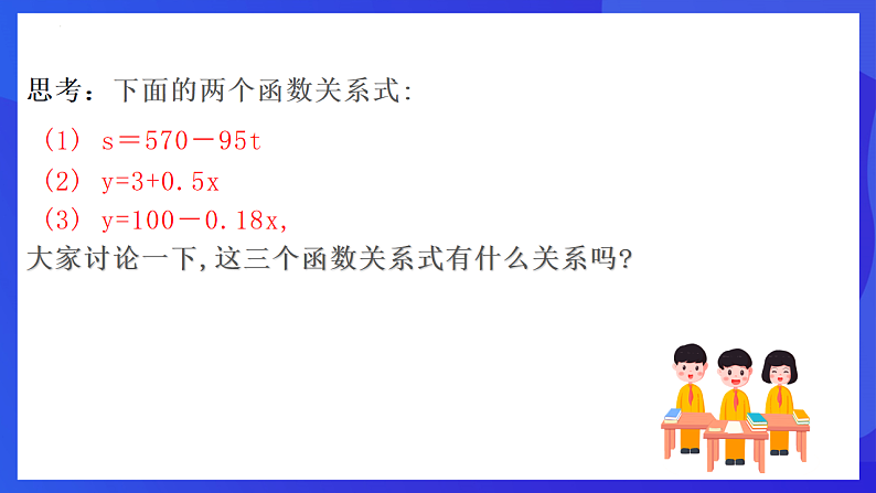 华师大版数学八年级下册17.3.1《 一次函数 》课件第8页