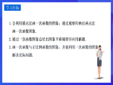 華師大版數(shù)學(xué)八年級(jí)下冊(cè)17.3.2《 一次函數(shù)的圖象》課件+教案+學(xué)案