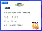 華師大版數(shù)學(xué)八年級(jí)下冊(cè)17.3.2《 一次函數(shù)的圖象》課件+教案+學(xué)案