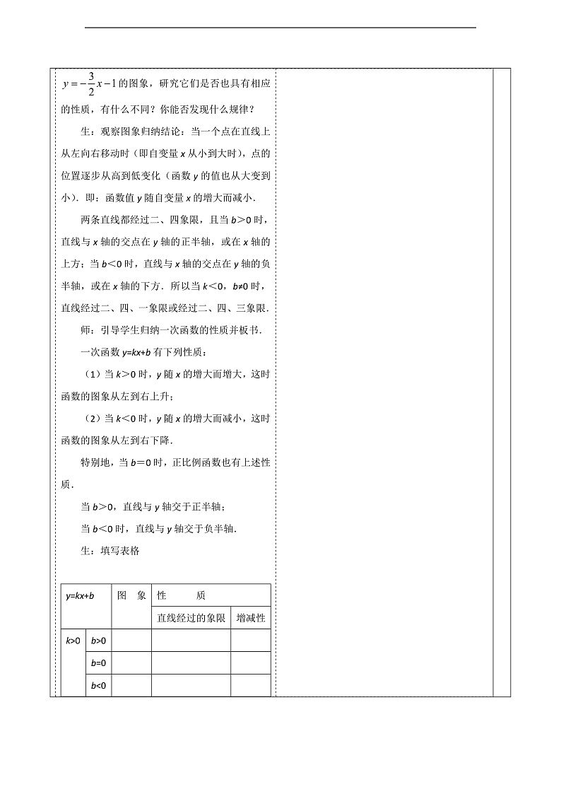 华师大版数学八年级下册17.3.3《一次函数的性质》 教案第3页