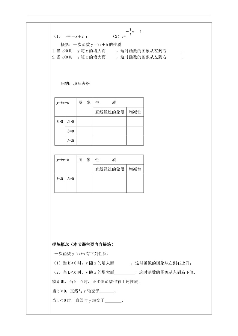 华师大版数学八年级下册17.3.3《一次函数的性质》学案第2页