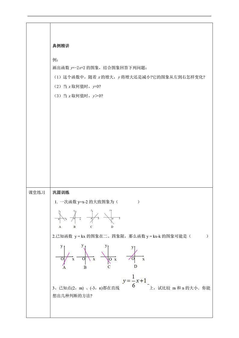 华师大版数学八年级下册17.3.3《一次函数的性质》学案第3页