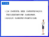 华师大版数学八年级下册17.3.3《一次函数的性质》课件+教案+学案