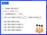 华师大版数学八年级下册17.3.3《一次函数的性质》课件+教案+学案