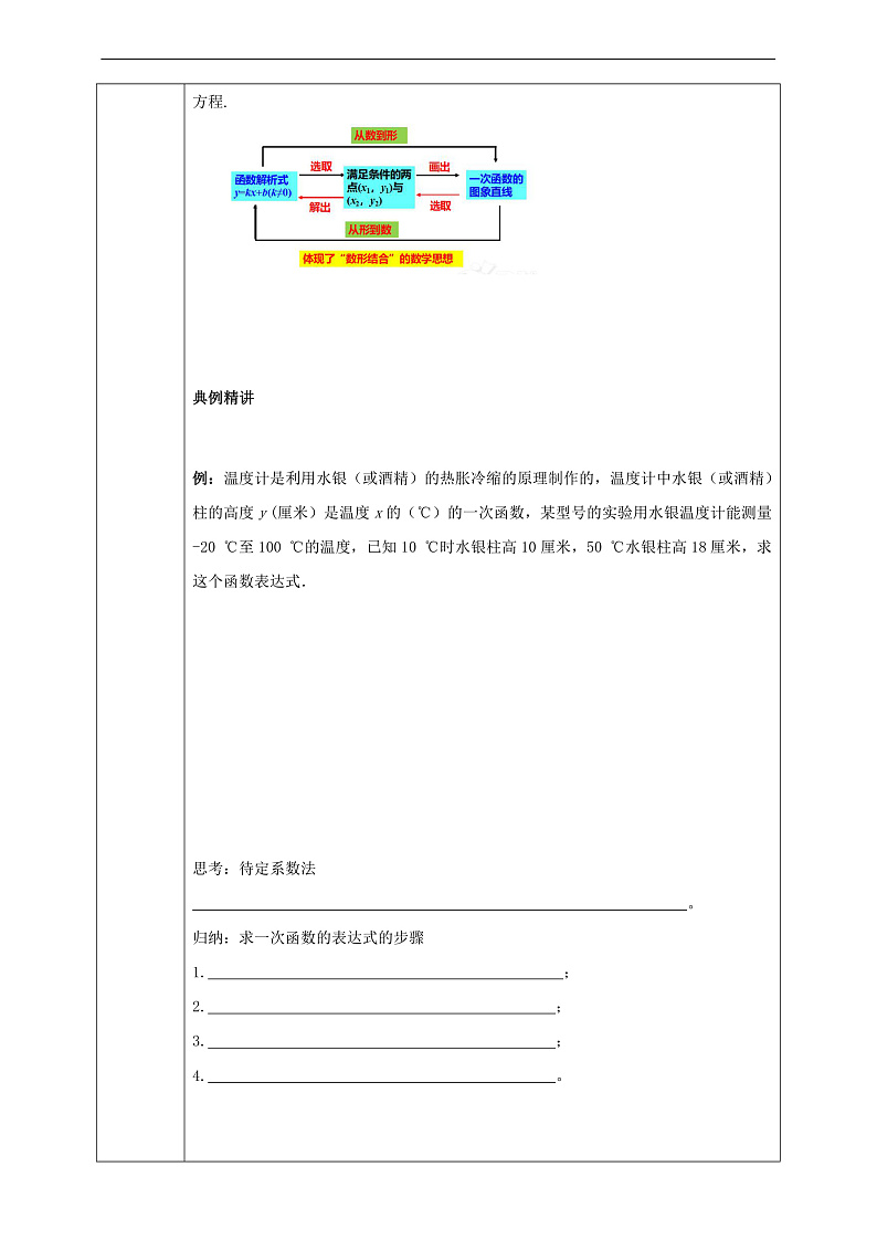 华师大版数学八年级下册17.3.4《 求一次函数的表达式》 学案第2页