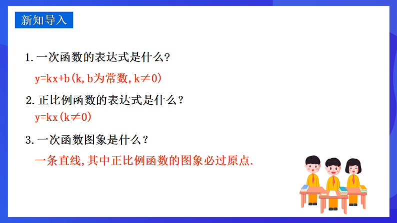 华师大版数学八年级下册17.3.4《 求一次函数的表达式》 课件第3页