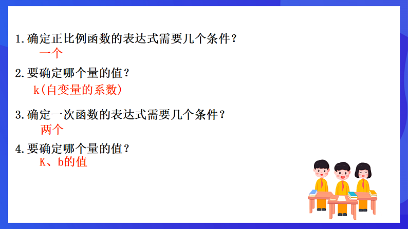 华师大版数学八年级下册17.3.4《 求一次函数的表达式》 课件第4页