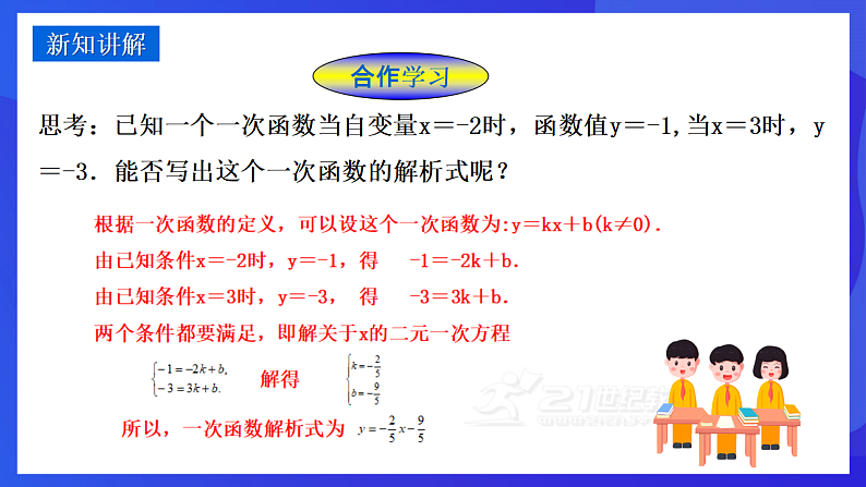 华师大版数学八年级下册17.3.4《 求一次函数的表达式》 课件第5页