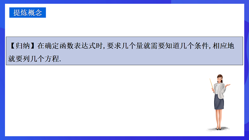 华师大版数学八年级下册17.3.4《 求一次函数的表达式》 课件第6页
