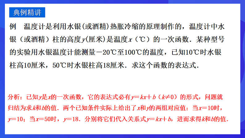 华师大版数学八年级下册17.3.4《 求一次函数的表达式》 课件第7页