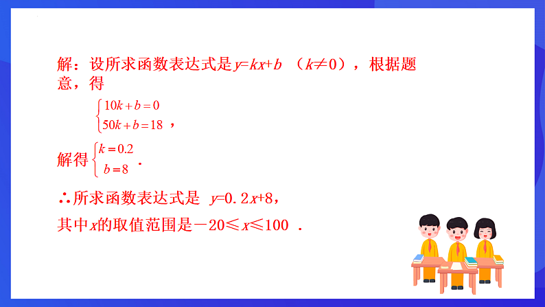 华师大版数学八年级下册17.3.4《 求一次函数的表达式》 课件第8页