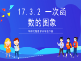 华师大版数学八年级下册17.4.1《反比例函数》课件+教案+学案