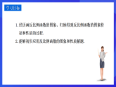 华师大版数学八年级下册17.4.2《反比例函数的图像和性质》课件+教案+学案
