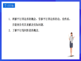 华师大版数学八年级下册18.1.1《平行四边形的性质》课件+教案+学案